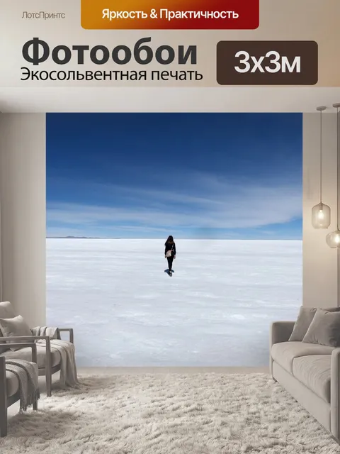 Фотообои Салар-де-уюни