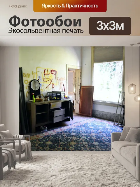 Фотообои Заброшенный особняк