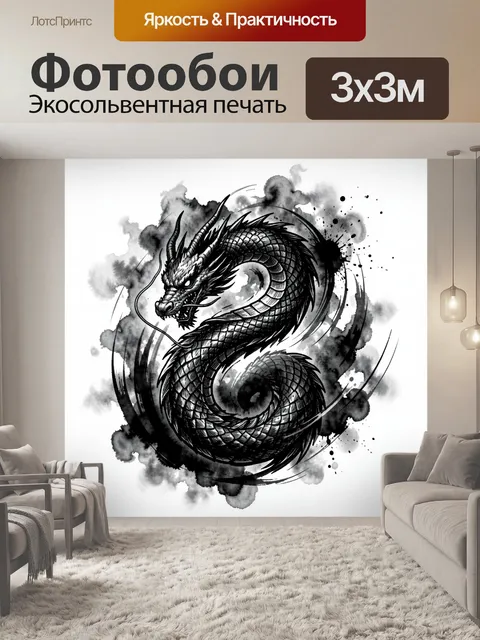 Фотообои Черный дракон в вихре чернил