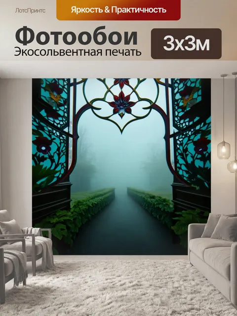 Фотообои туман в стиле арт-нуво