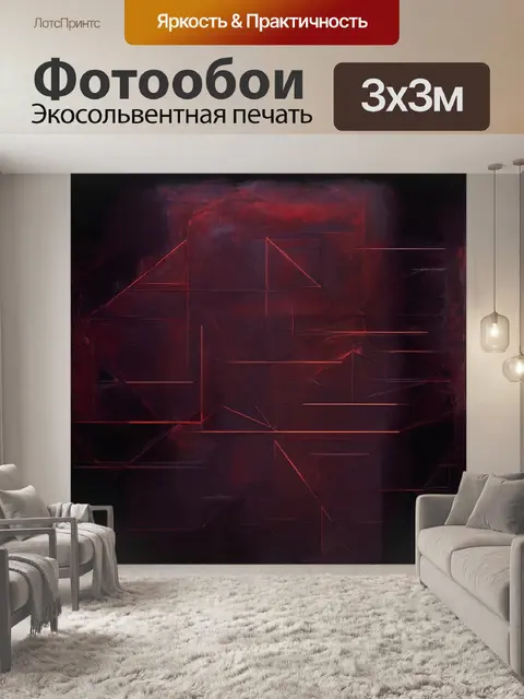 Фотообои вневременной облик математических абстракций