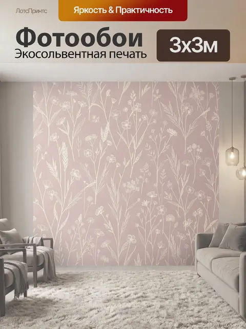 Фотообои Нежные полевые цветы на розовом фоне