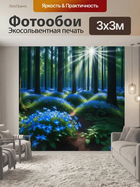 Фотообои лес с голубыми цветами и солнечными лучами