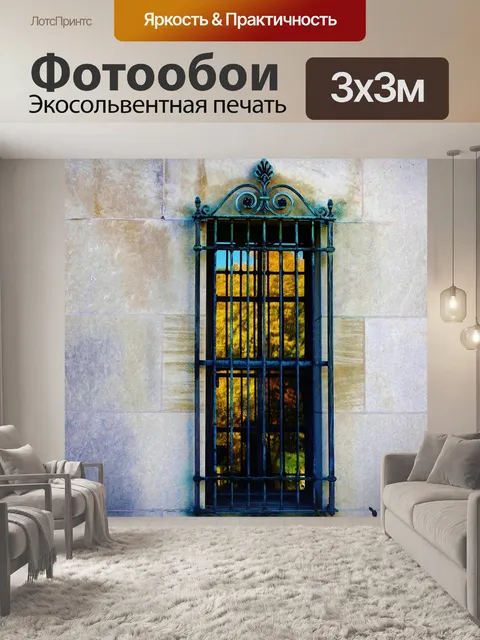 Фотообои Окно