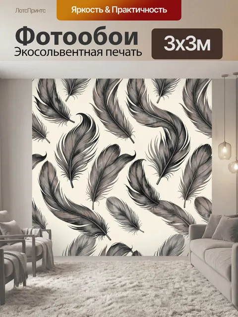 Фотообои Графичные перья в монохроме