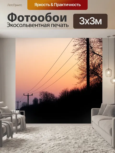 Фотообои Восход солнца