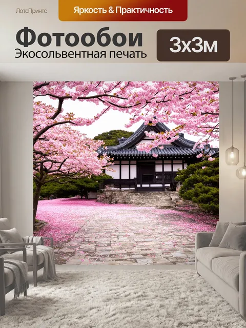 Фотообои япония, показывающие великолепие цветущей сакуры в парке, где нежные розовые лепестки медленно падают на…