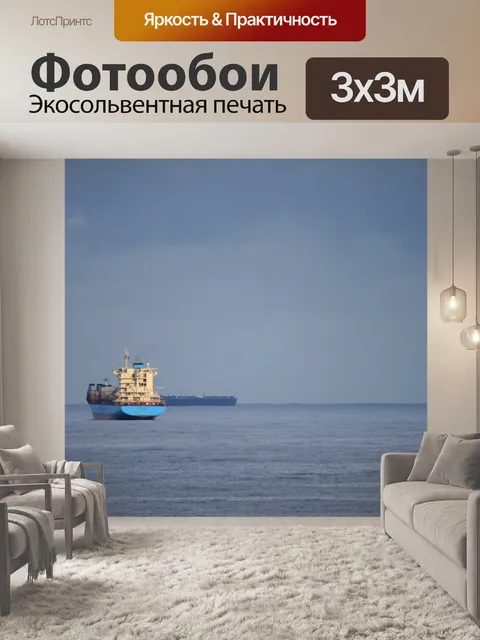 Фотообои грузовое судно