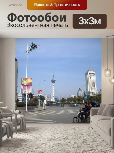 Фотообои Город