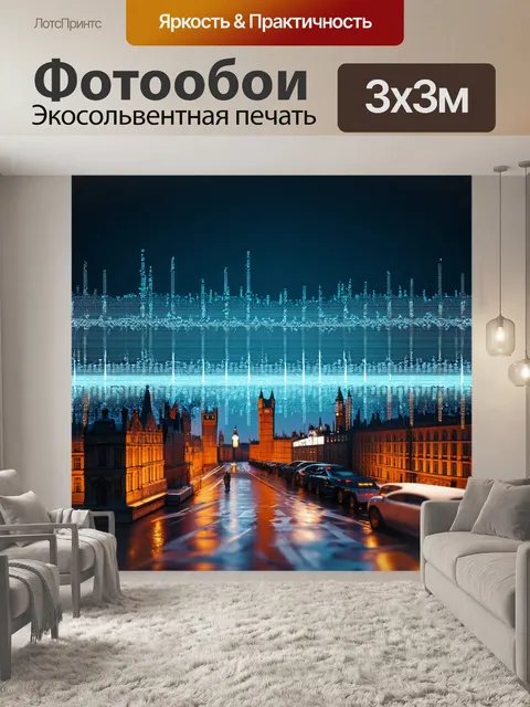 Фотообои грустная мелодия, визуализированная в виде волн звука, окружённых лондонским пейзажем