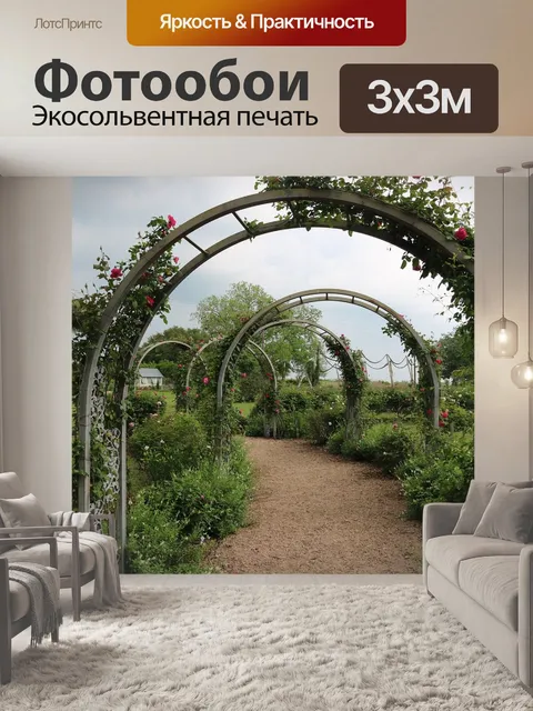 Фотообои Сад