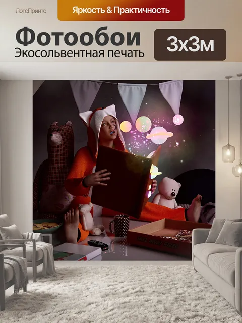 Фотообои Детская комната