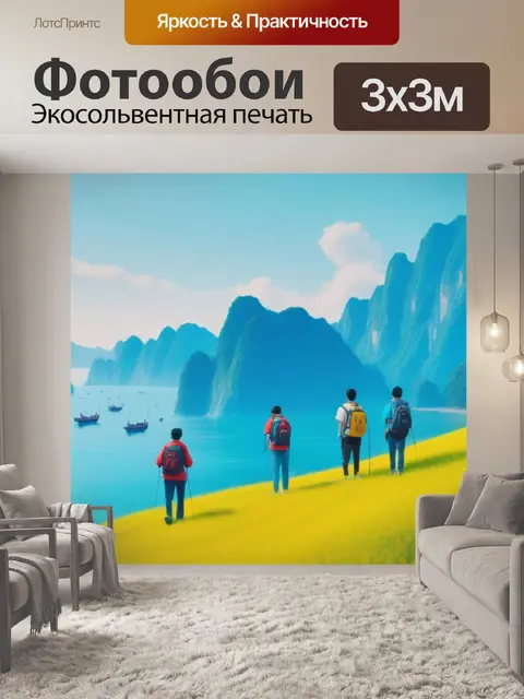 Фотообои пейзаж с людьми смешной