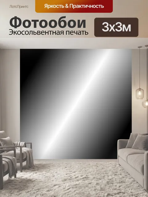 Фотообои Линейный дуплекс