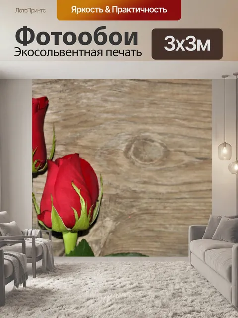 Фотообои Две бутоны красных роз на дереве