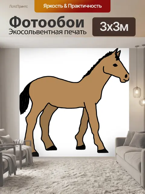 Фотообои Животное