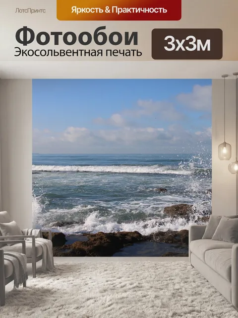Фотообои Волны