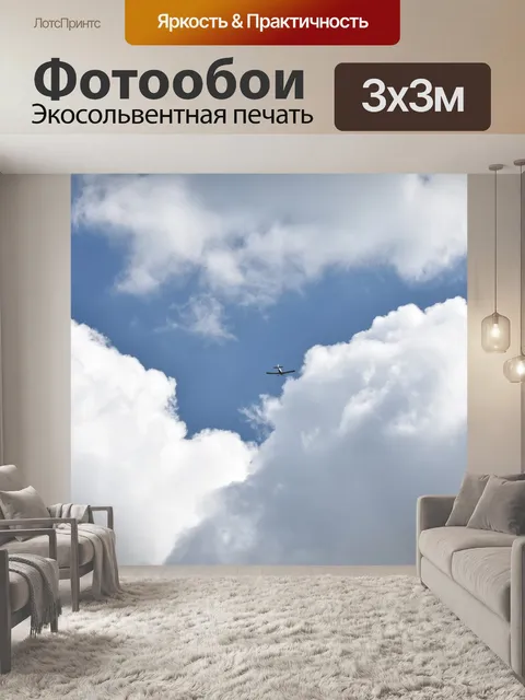 Фотообои Небо