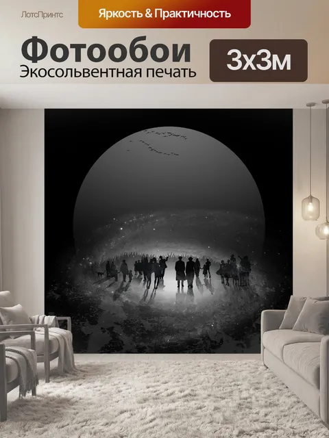 Фотообои Вселенная
