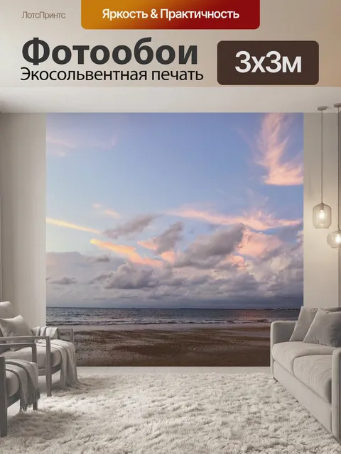 Фотообои Пляж