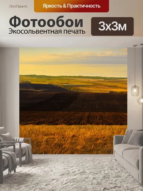 Фотообои Пахать