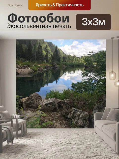 Фотообои Озеро