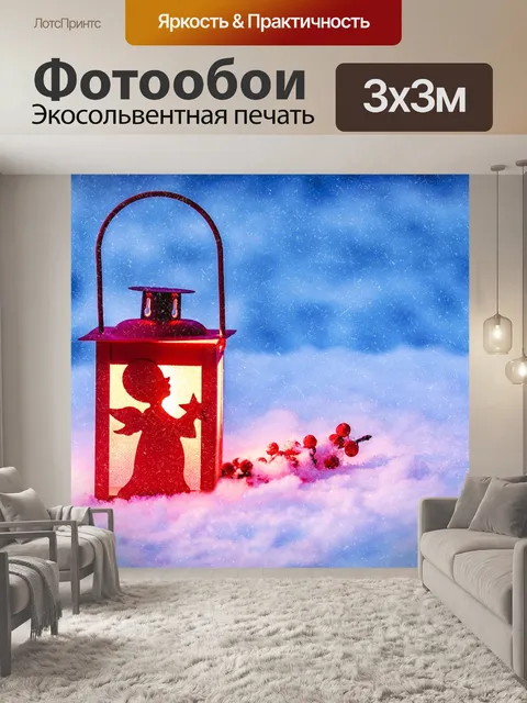 Фотообои Фонарь