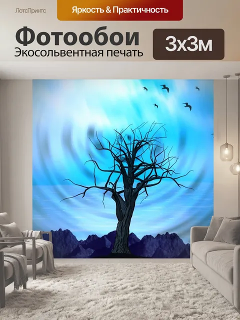 Фотообои Дерево
