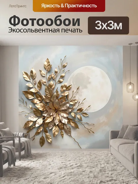 Фотообои Золотой цветок с листьями