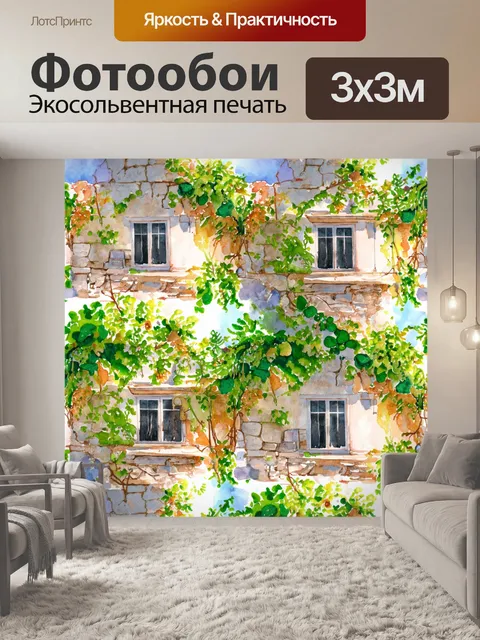 Фотообои паттерн, изображающие старинные постройки с каменными стенами и лианами, выполненные в акварельной технике…