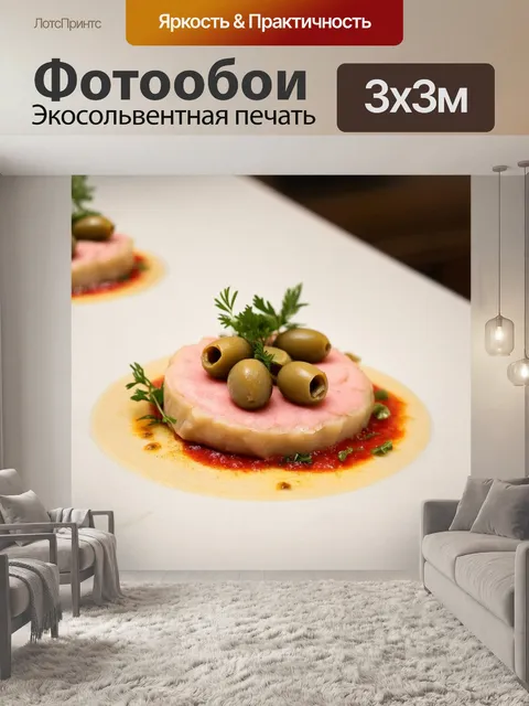 Фотообои бежево-розовая закуска на итальянском столе, украшенная оливками и зеленью