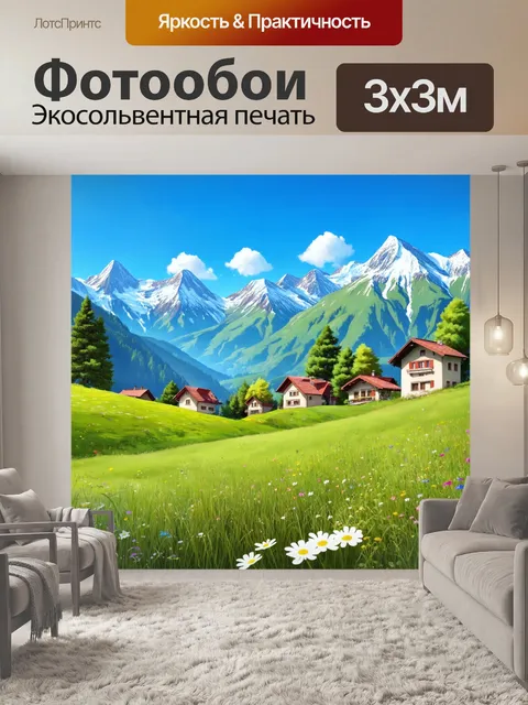 Фотообои пейзаж в стиле двухмерная иллюстрация, свежий альпийский с цветами, альпийские дома и снег на вершинах гор