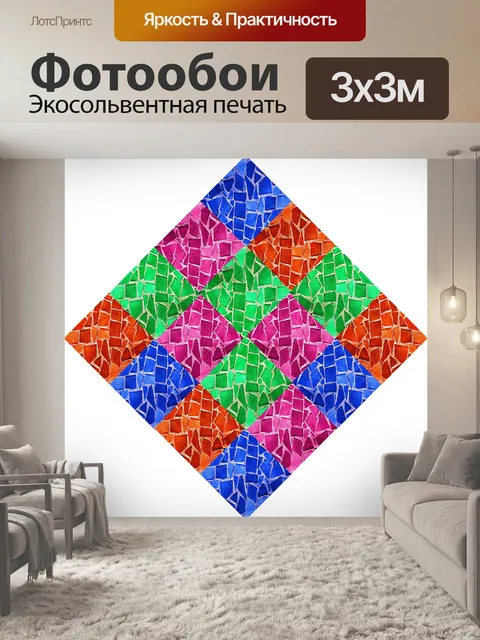 Фотообои Красочный