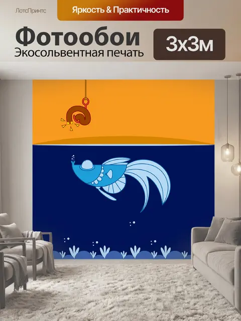 Фотообои Рыба