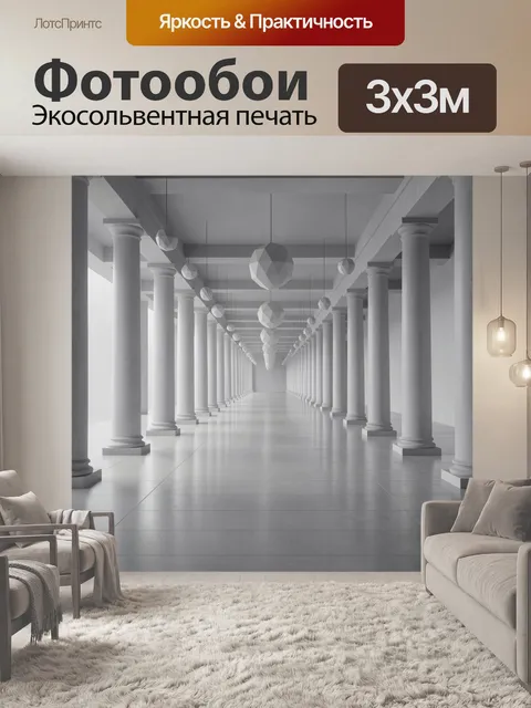 Фотообои Белая колоннада с шарами