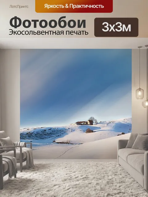 Фотообои Зима