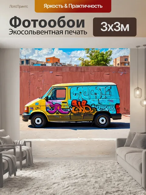 Фотообои машина в стиле постимпрессионизм