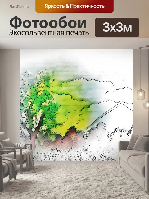 Фотообои художественный пейзаж
