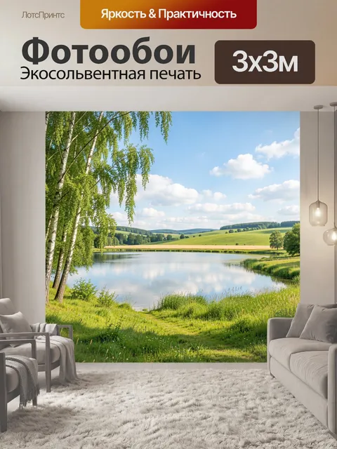 Фотообои Летний пейзаж с березами у пруда