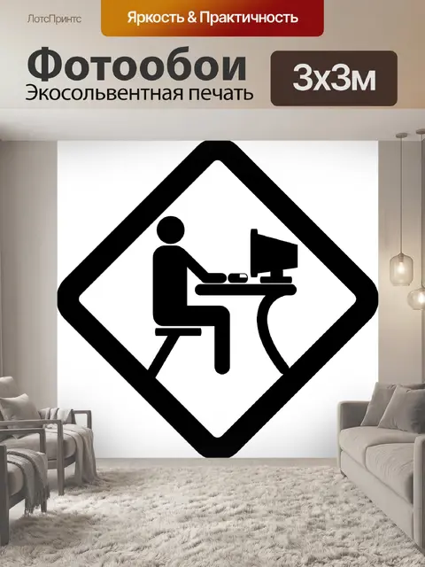 Фотообои Компьютер