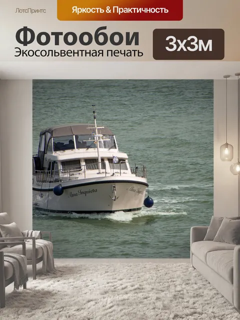 Фотообои Яхта, роскошная лодка