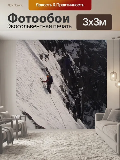 Фотообои Эйгер