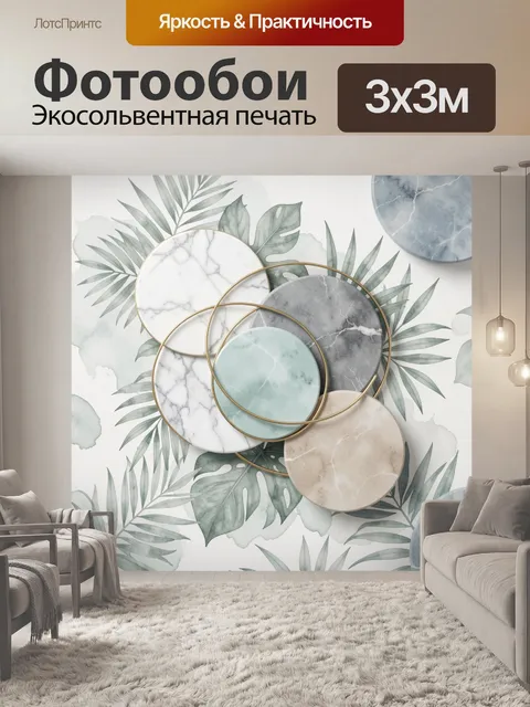 Фотообои Тропические листья и мраморные круги