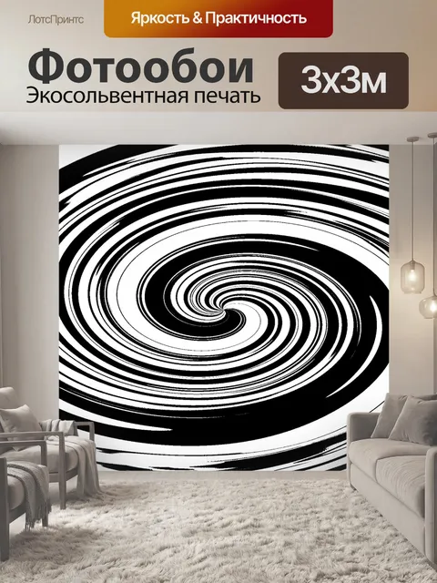 Фотообои Черно-белый вихрь фон