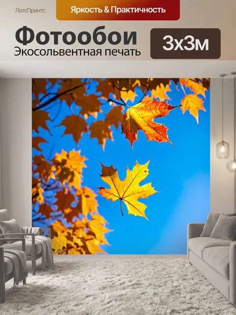 Фотообои лист, осенний, желтый и оранжевый, падающий с дерева, ветер колышет его на фоне яркого голубого неба