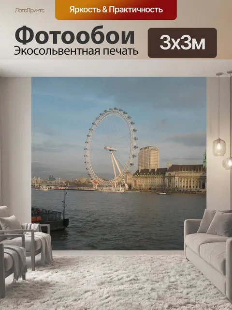 Фотообои Лондон
