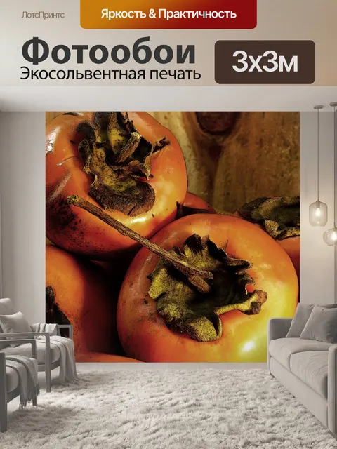 Фотообои Плоды хурмы фона