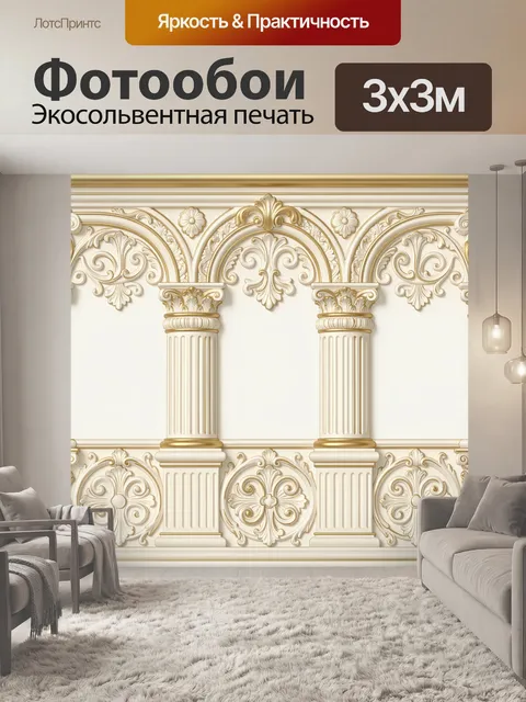 Фотообои Классический орнамент с колоннами