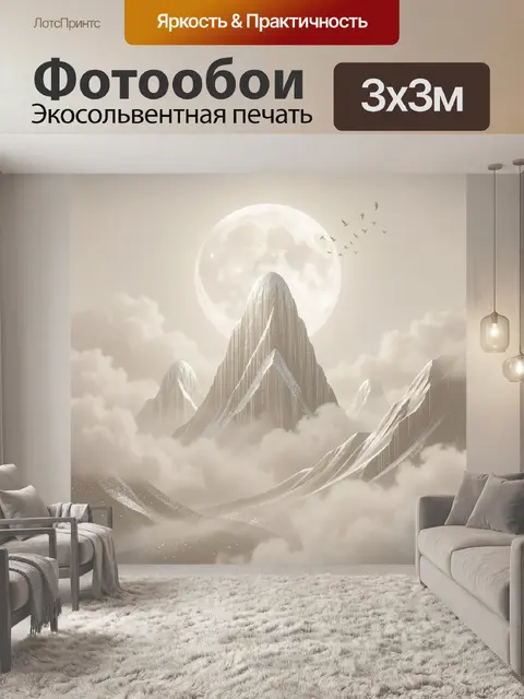 Фотообои Лунные горы в облаках