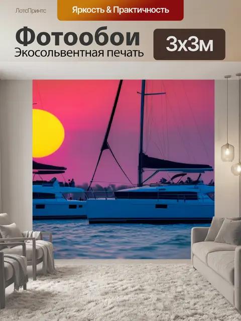 Фотообои яхты на фоне яркого заката